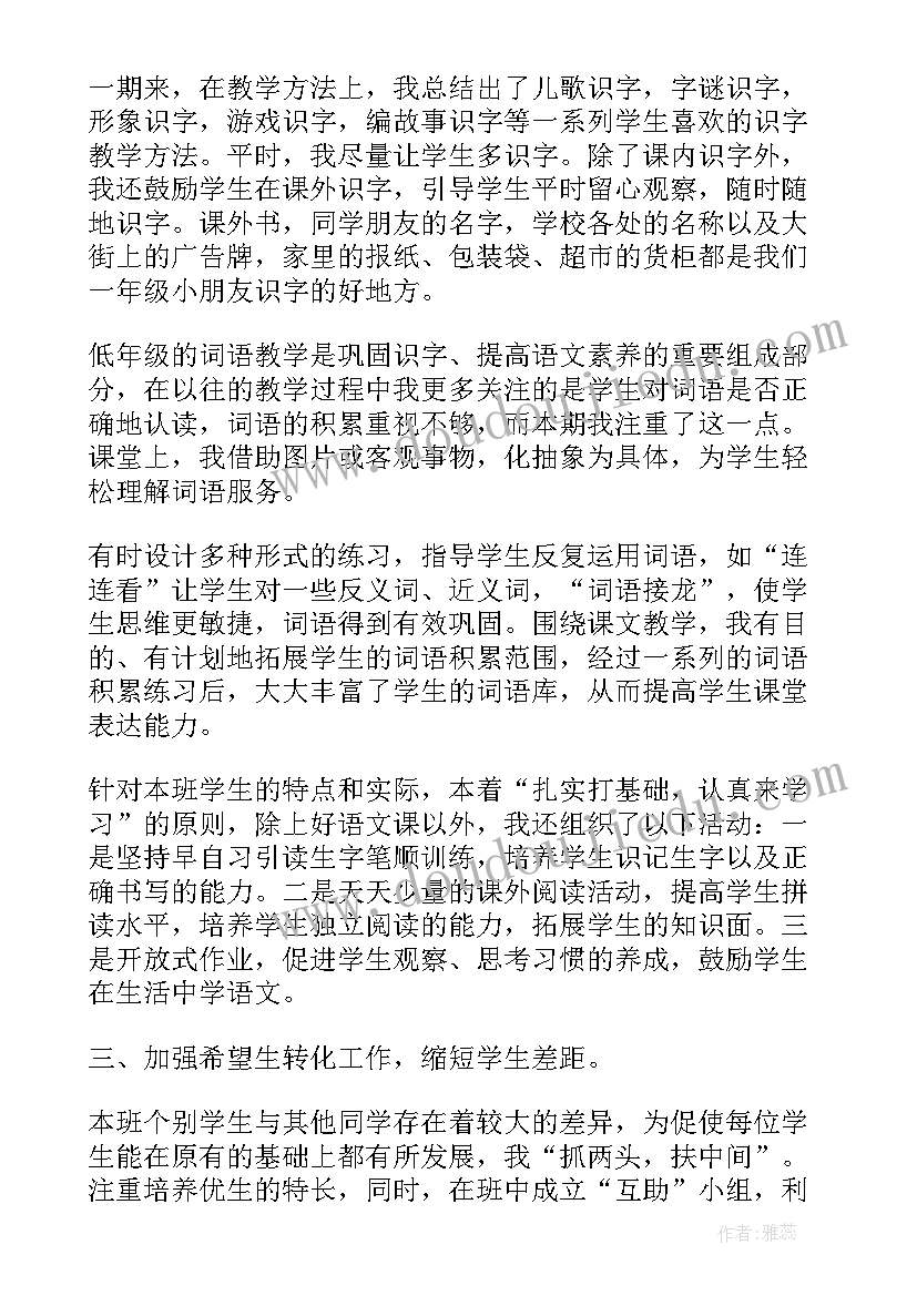 新教师班主任工作计划一年级(实用5篇)