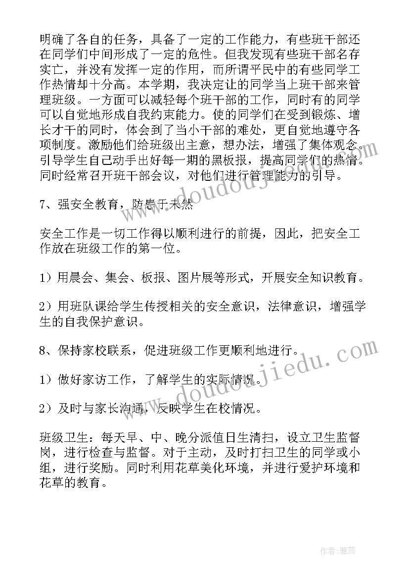 新教师班主任工作计划一年级(实用5篇)