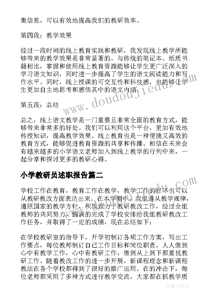 2023年小学教研员述职报告(优秀10篇)