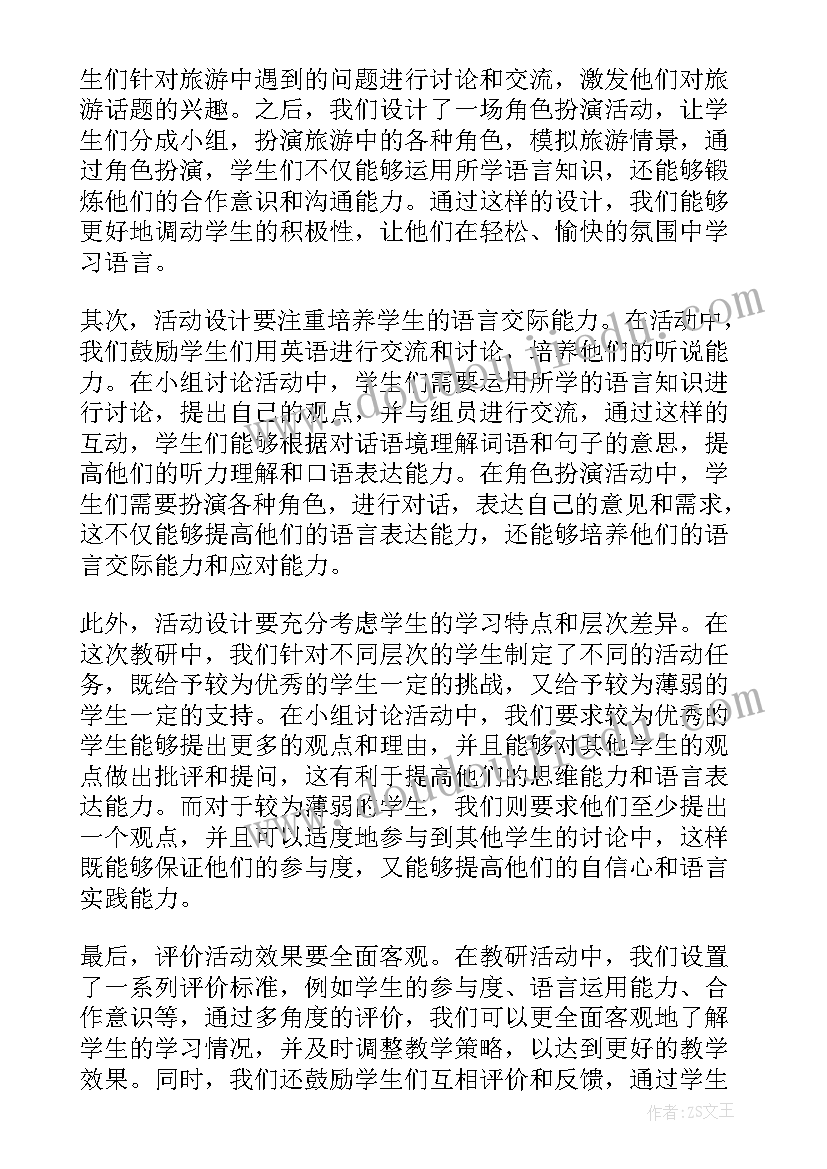 2023年小学教研员述职报告(优秀10篇)