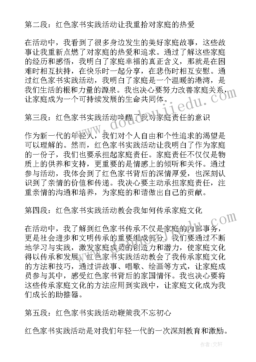 最新红色家书活动总结讲话稿(精选5篇)