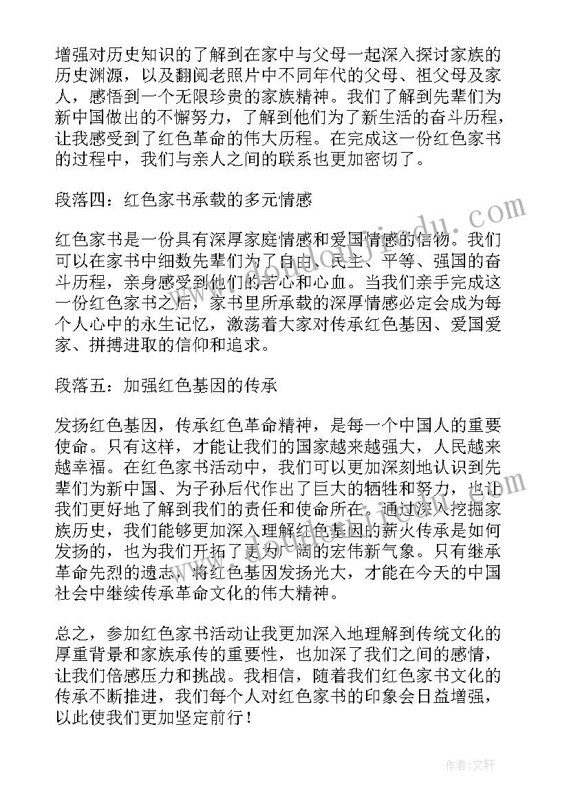 最新红色家书活动总结讲话稿(精选5篇)