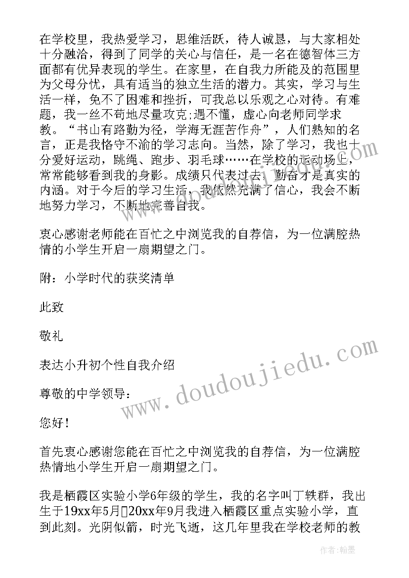 小学生简历自我介绍简单大方(实用5篇)