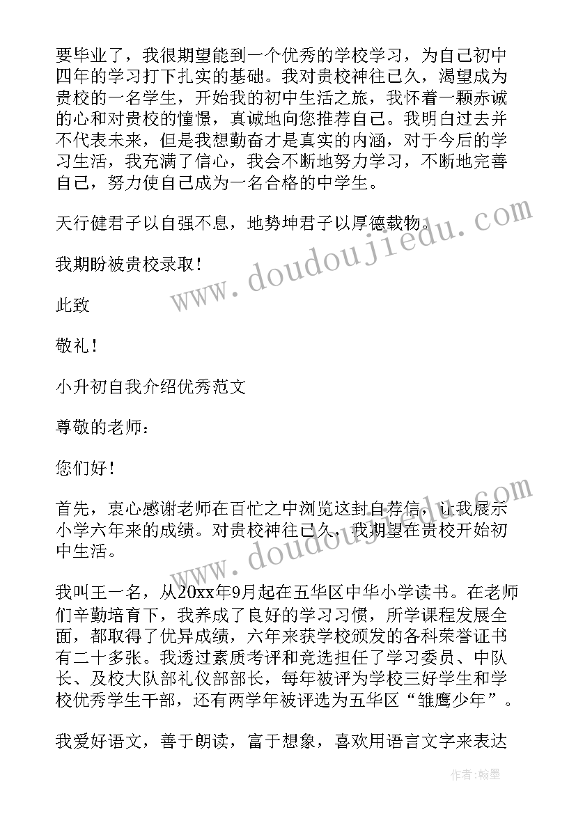 小学生简历自我介绍简单大方(实用5篇)