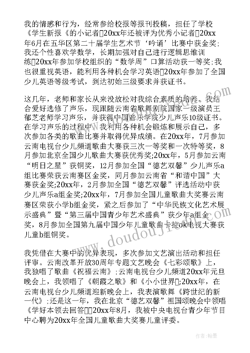 小学生简历自我介绍简单大方(实用5篇)