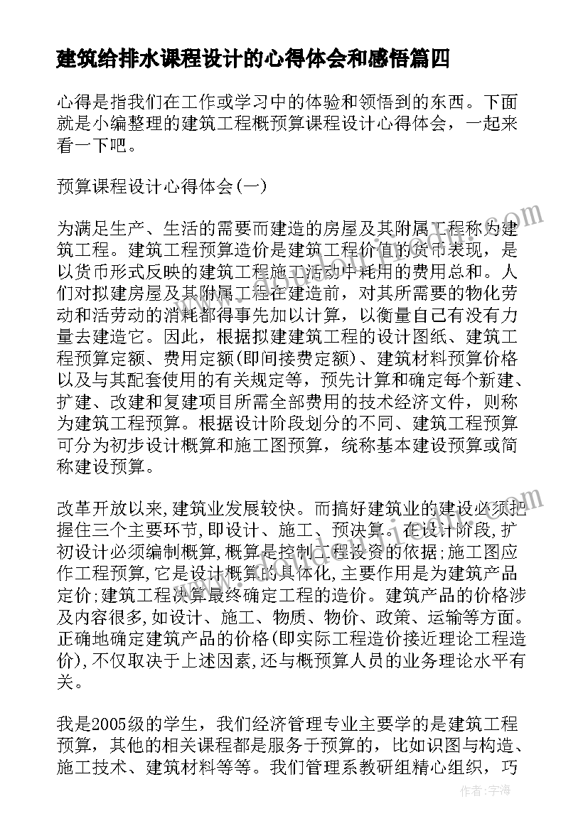 建筑给排水课程设计的心得体会和感悟 建筑课程设计心得体会(大全5篇)