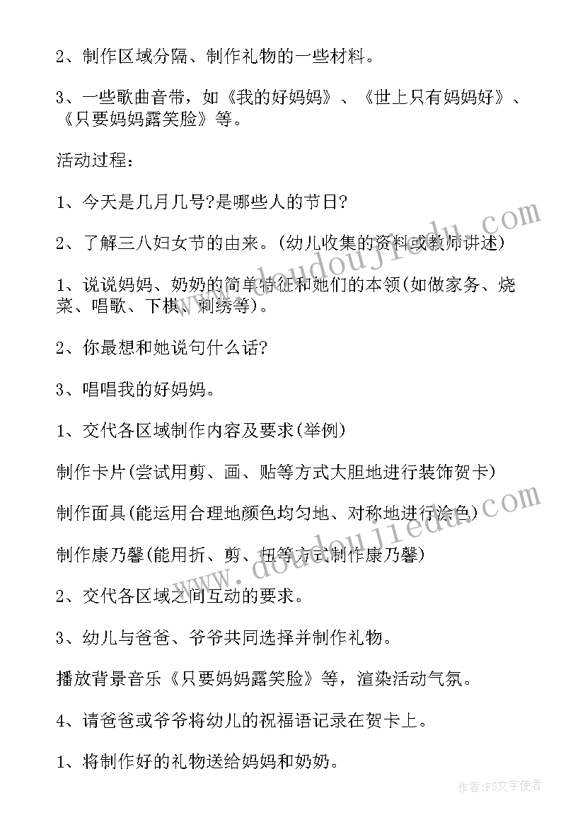 2023年三八节幼儿园活动策划方案(优质9篇)