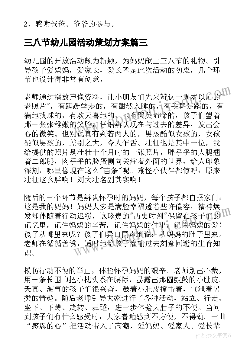 2023年三八节幼儿园活动策划方案(优质9篇)