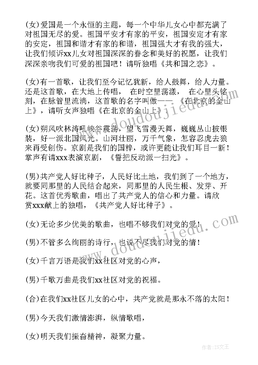 2023年明天会更好节目串词幼儿园 明天会更好的节目祝词串词稿(优质5篇)