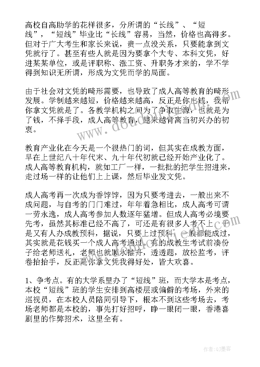 最新成人高等教育形式与政策论文 中国成人高等教育调查报告(优秀8篇)