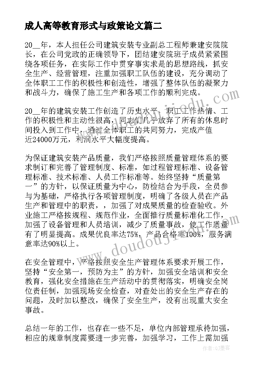 最新成人高等教育形式与政策论文 中国成人高等教育调查报告(优秀8篇)