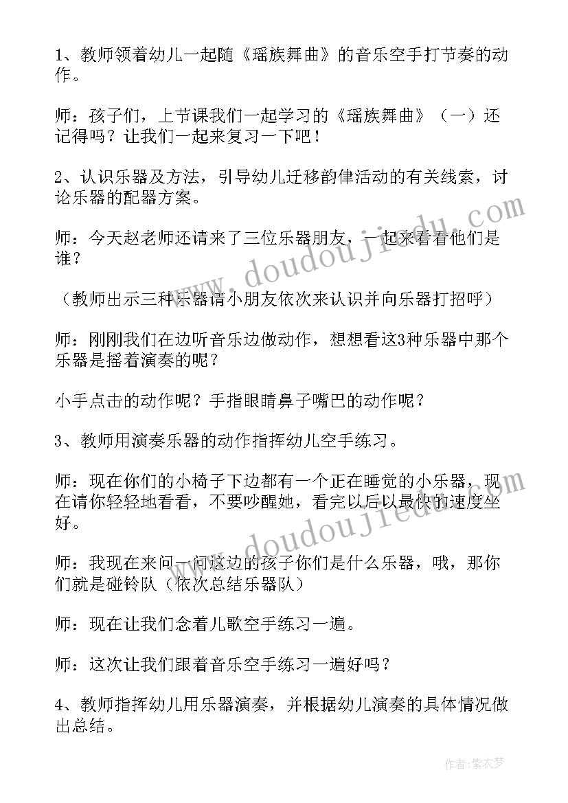 幼儿园瑶族舞曲教案 瑶族舞曲教案(大全5篇)