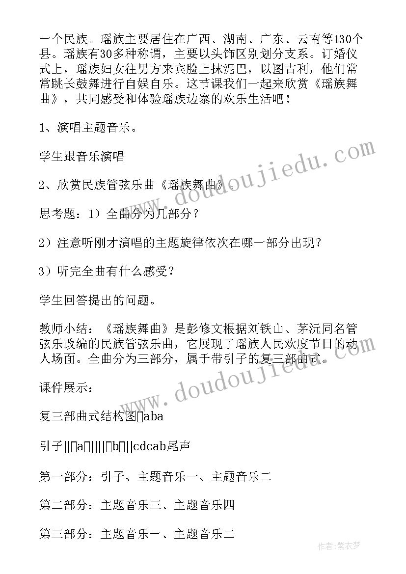 幼儿园瑶族舞曲教案 瑶族舞曲教案(大全5篇)