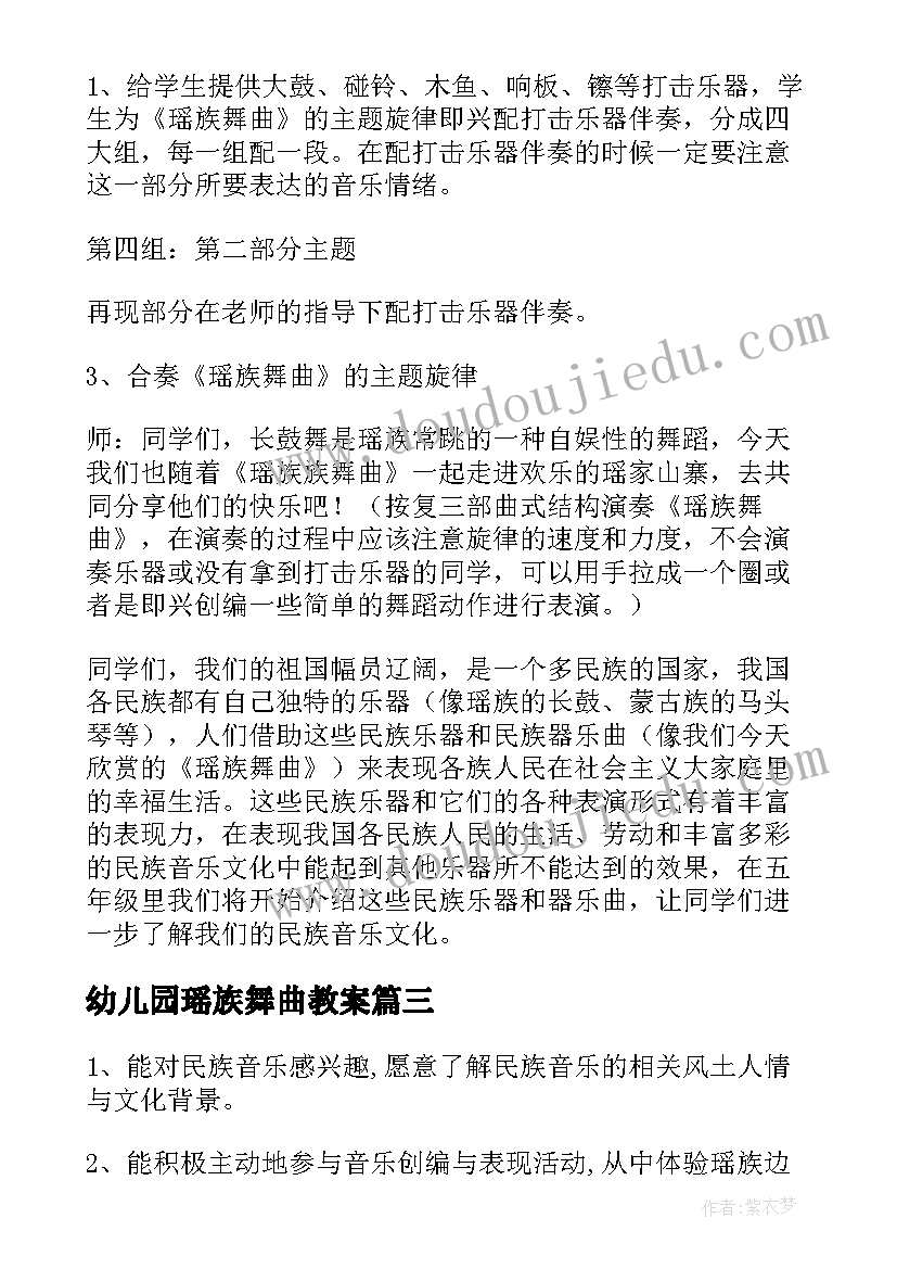 幼儿园瑶族舞曲教案 瑶族舞曲教案(大全5篇)