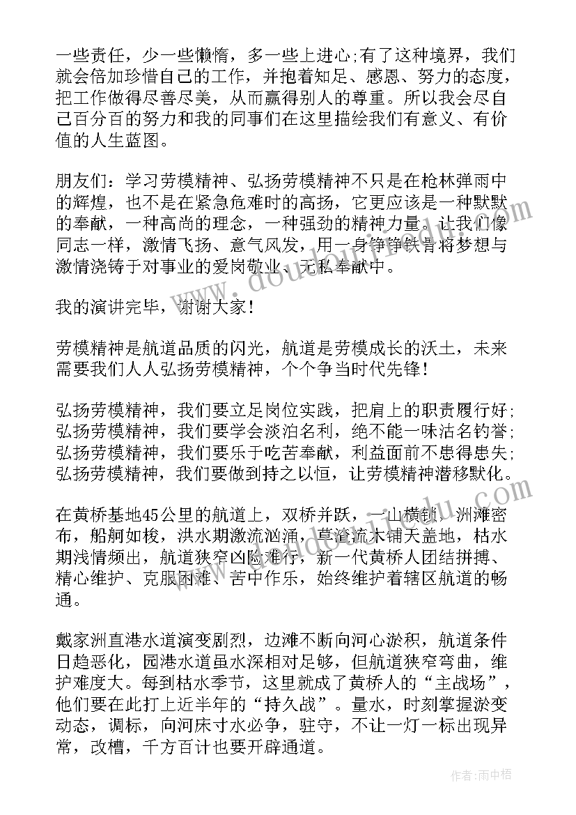 2023年教师弘扬劳模精神演讲题目(优质5篇)