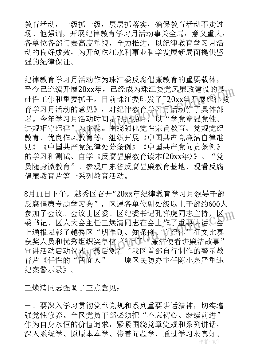 2023年强党性守纪律心得体会 强党性守纪律的体会(优秀5篇)