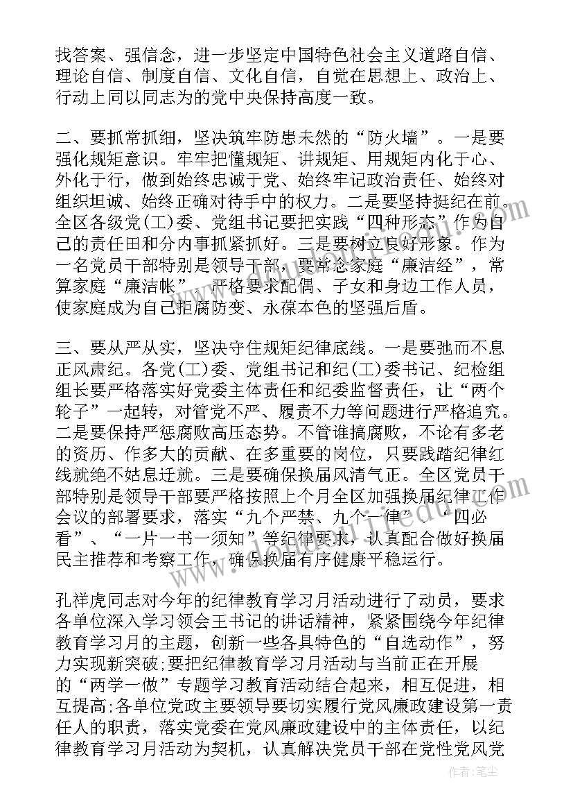 2023年强党性守纪律心得体会 强党性守纪律的体会(优秀5篇)