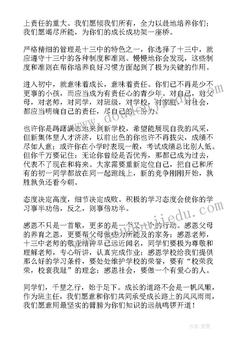 最新七年级暑假期末班主任评语 七年级班主任开学寄语(优秀5篇)