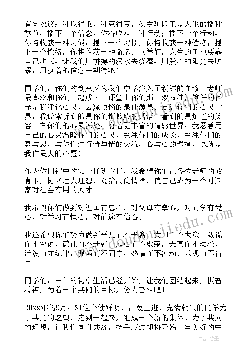 最新七年级暑假期末班主任评语 七年级班主任开学寄语(优秀5篇)