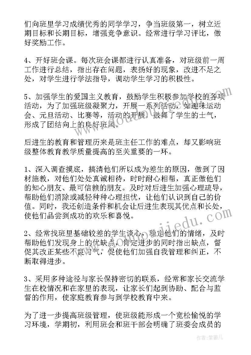 高二下班主任工作总结(汇总5篇)