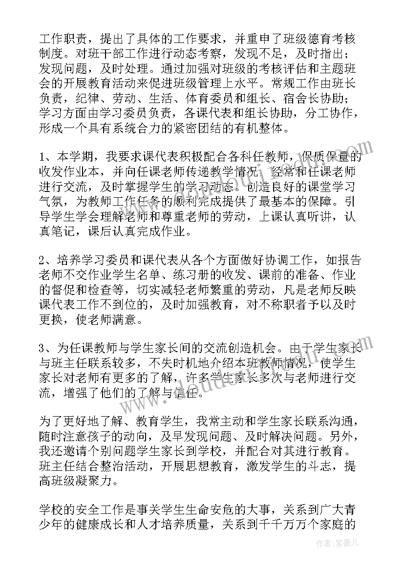 高二下班主任工作总结(汇总5篇)