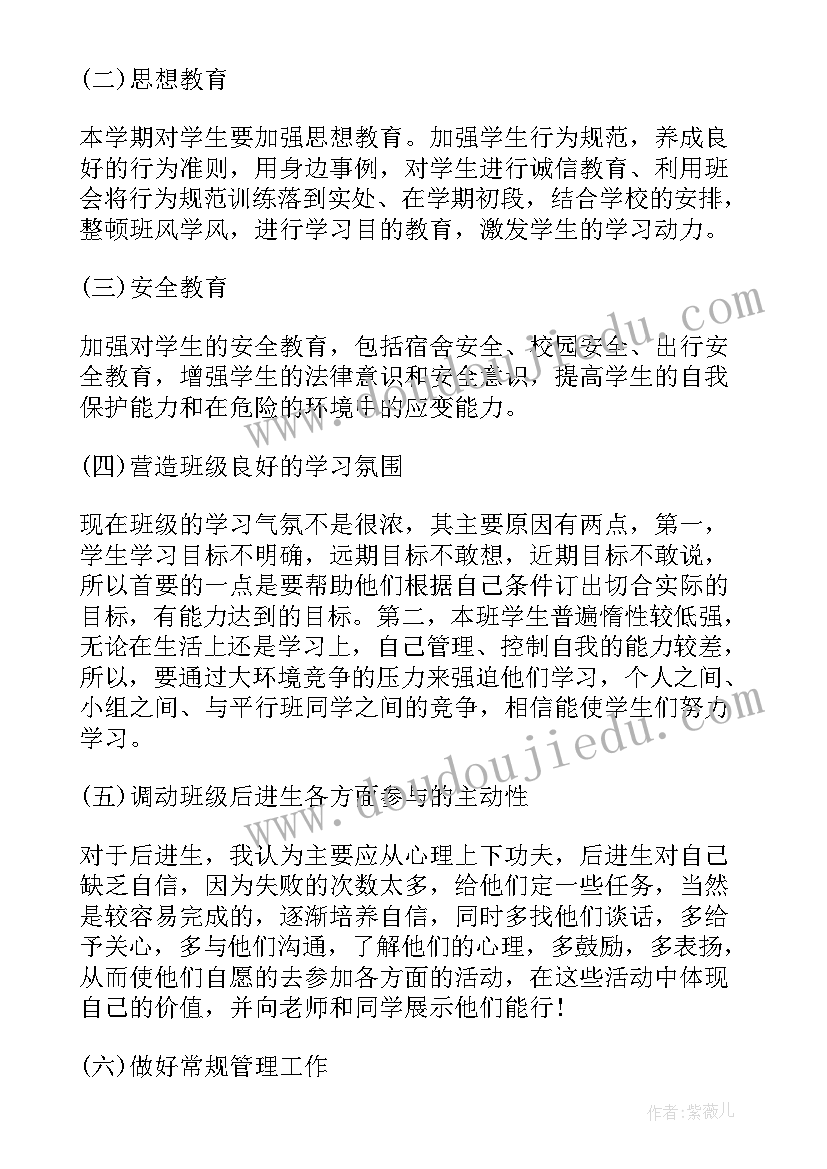 高二下班主任工作总结(汇总5篇)