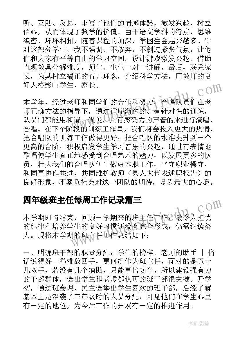 四年级班主任每周工作记录 四年级班主任工作总结(模板10篇)