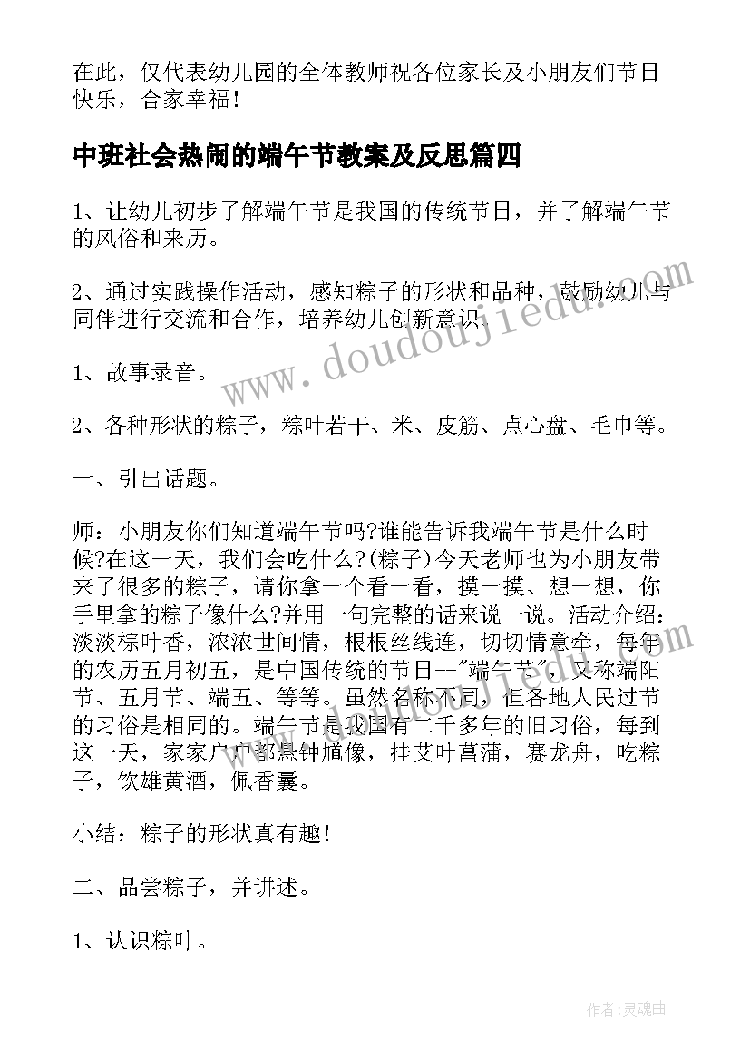 中班社会热闹的端午节教案及反思(大全5篇)