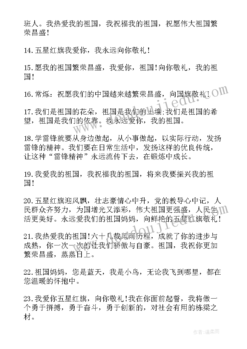 最新向国旗敬礼致敬语 高中向国旗敬礼国旗下讲话稿(实用5篇)