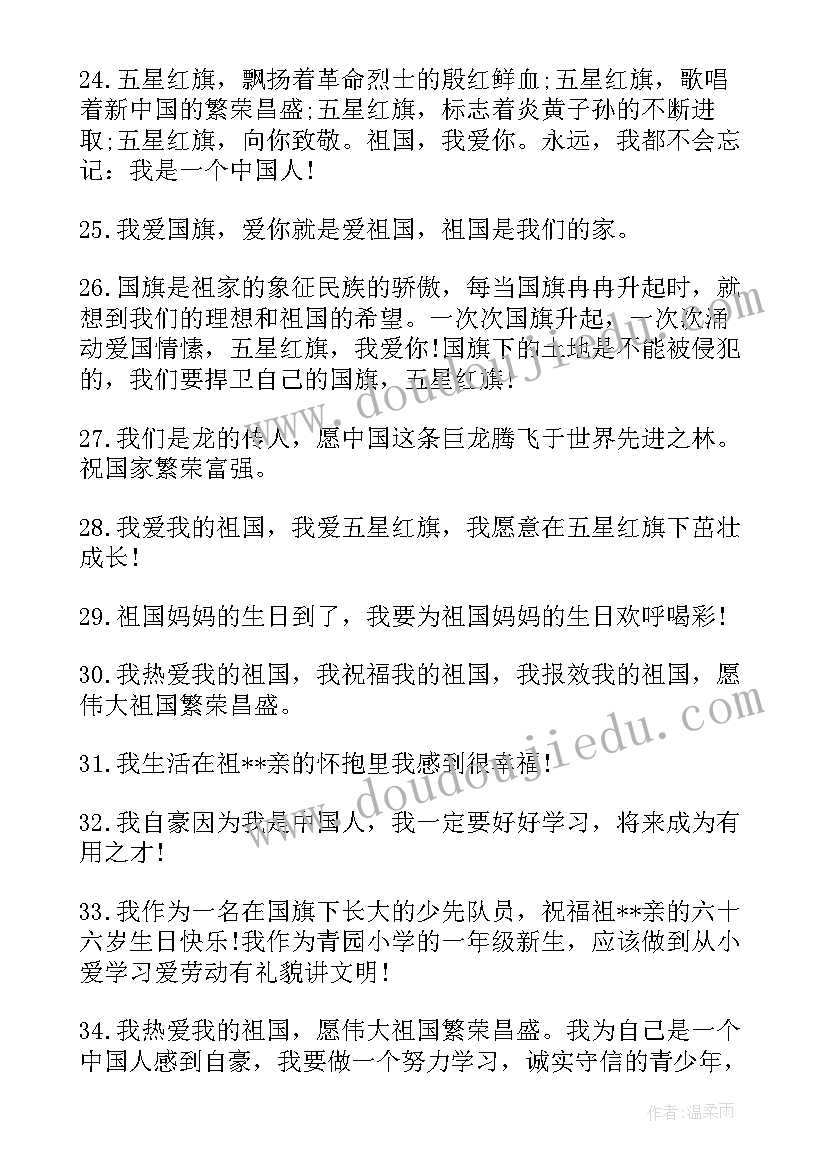 最新向国旗敬礼致敬语 高中向国旗敬礼国旗下讲话稿(实用5篇)