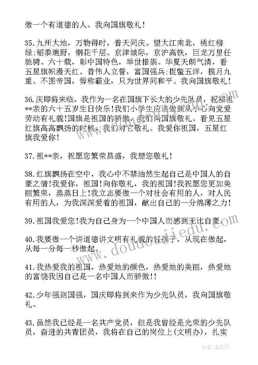 最新向国旗敬礼致敬语 高中向国旗敬礼国旗下讲话稿(实用5篇)