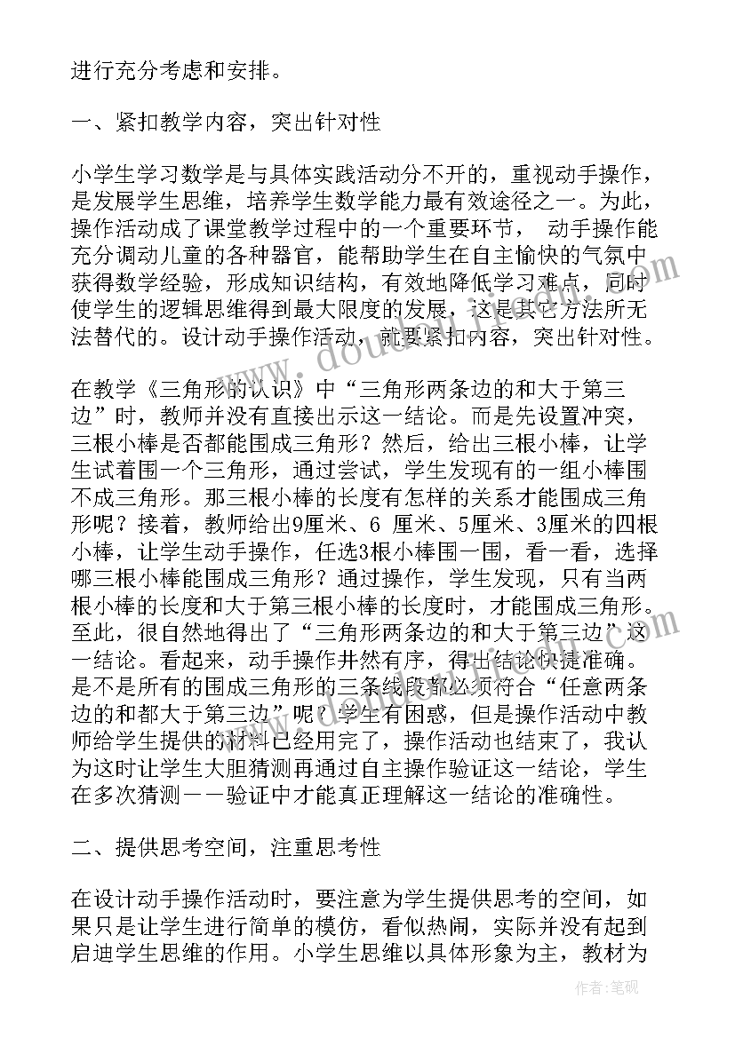 2023年小学二年级实践活动教学 北京版数学二年级实践活动的教学设计(汇总5篇)