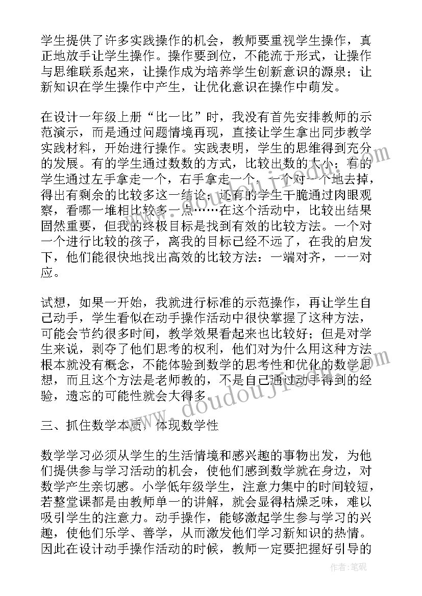 2023年小学二年级实践活动教学 北京版数学二年级实践活动的教学设计(汇总5篇)