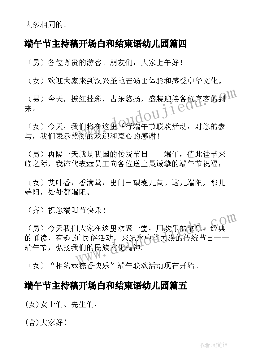 端午节主持稿开场白和结束语幼儿园(优质7篇)