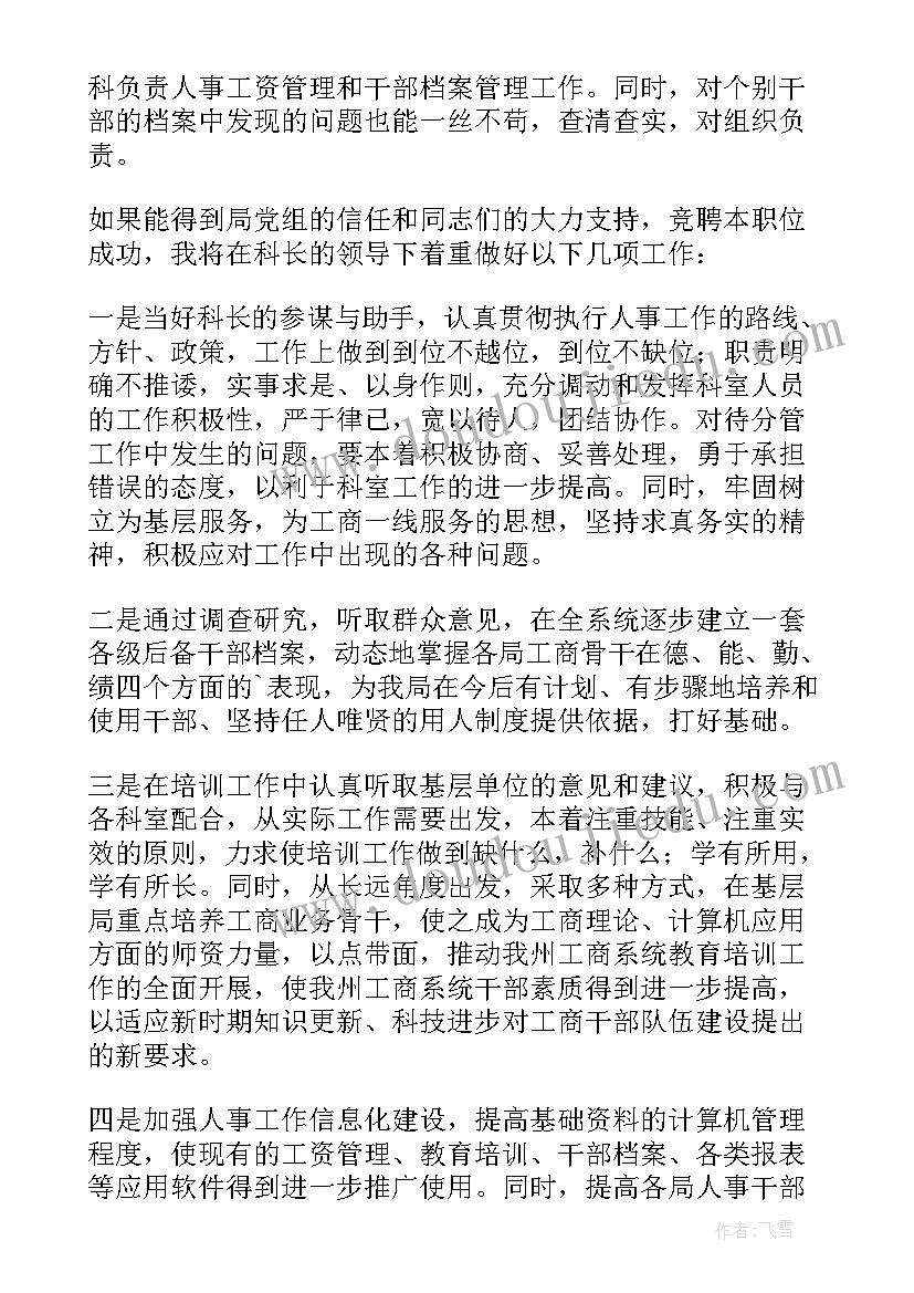 2023年科长竞选演讲 科长竞聘上岗演讲稿(精选5篇)