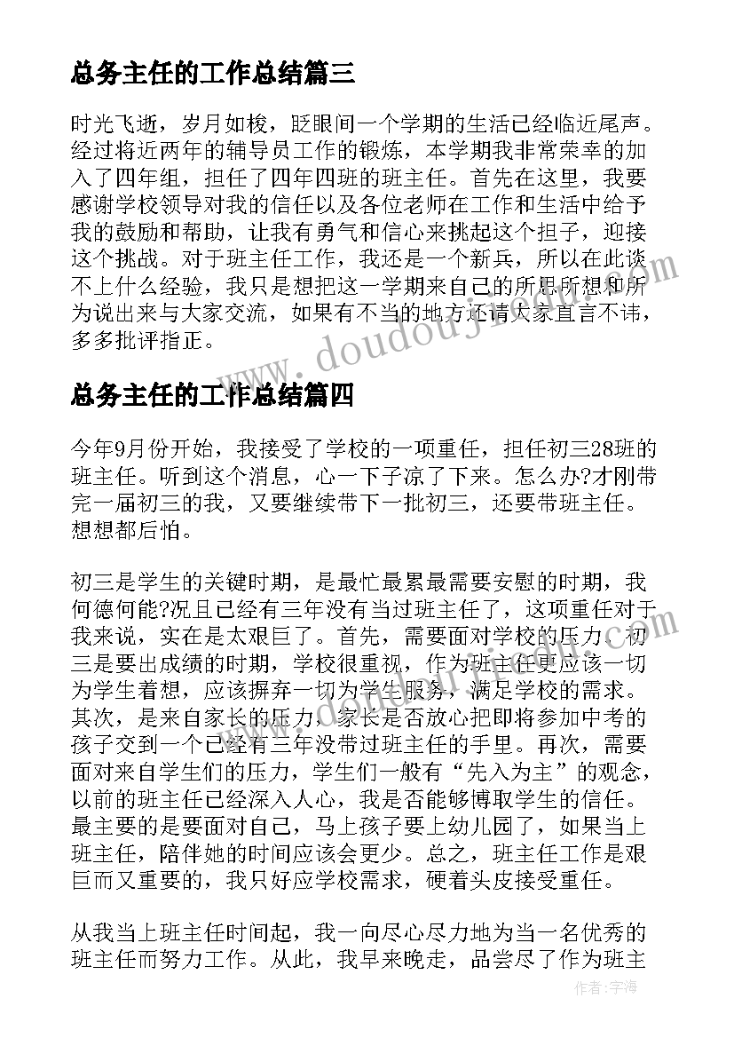 最新总务主任的工作总结(精选6篇)