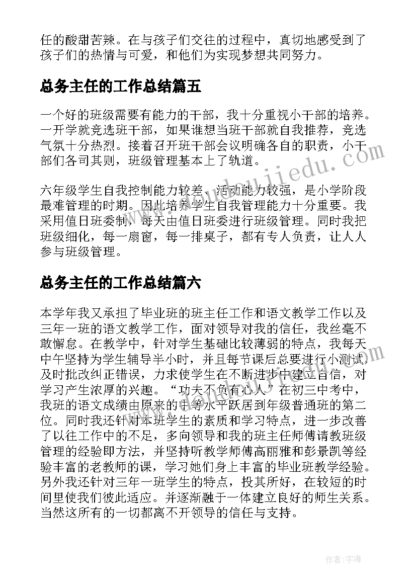 最新总务主任的工作总结(精选6篇)