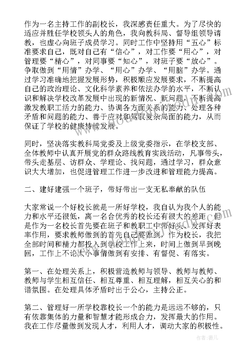 最新校长述学述职述廉述法报告(模板5篇)