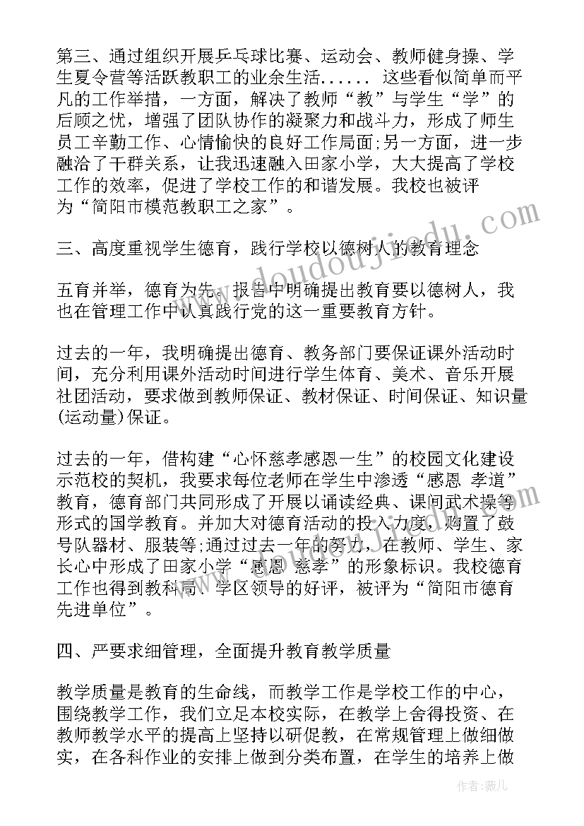 最新校长述学述职述廉述法报告(模板5篇)