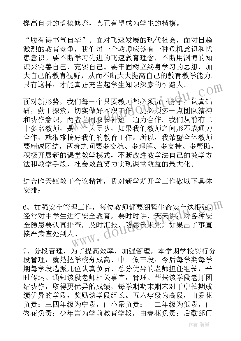 2023年暑假前教师会议 校长教师会议讲话稿(优质7篇)