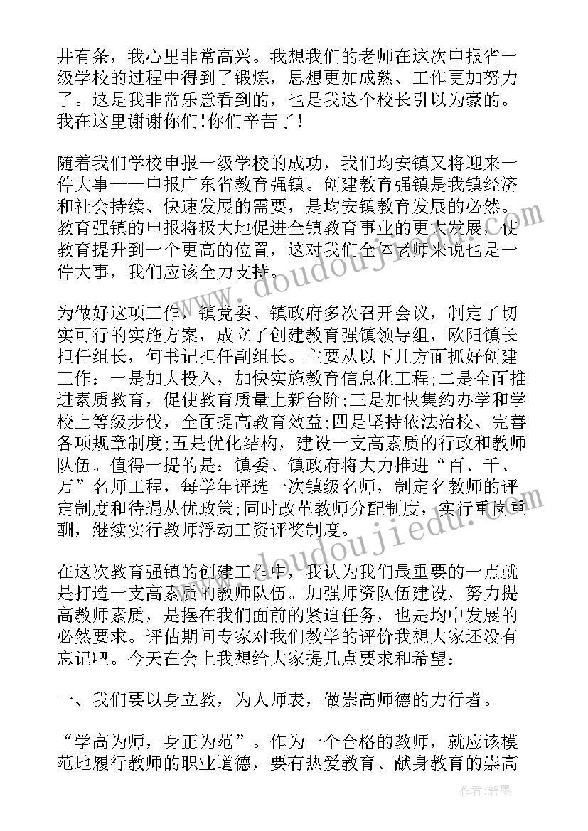 2023年暑假前教师会议 校长教师会议讲话稿(优质7篇)