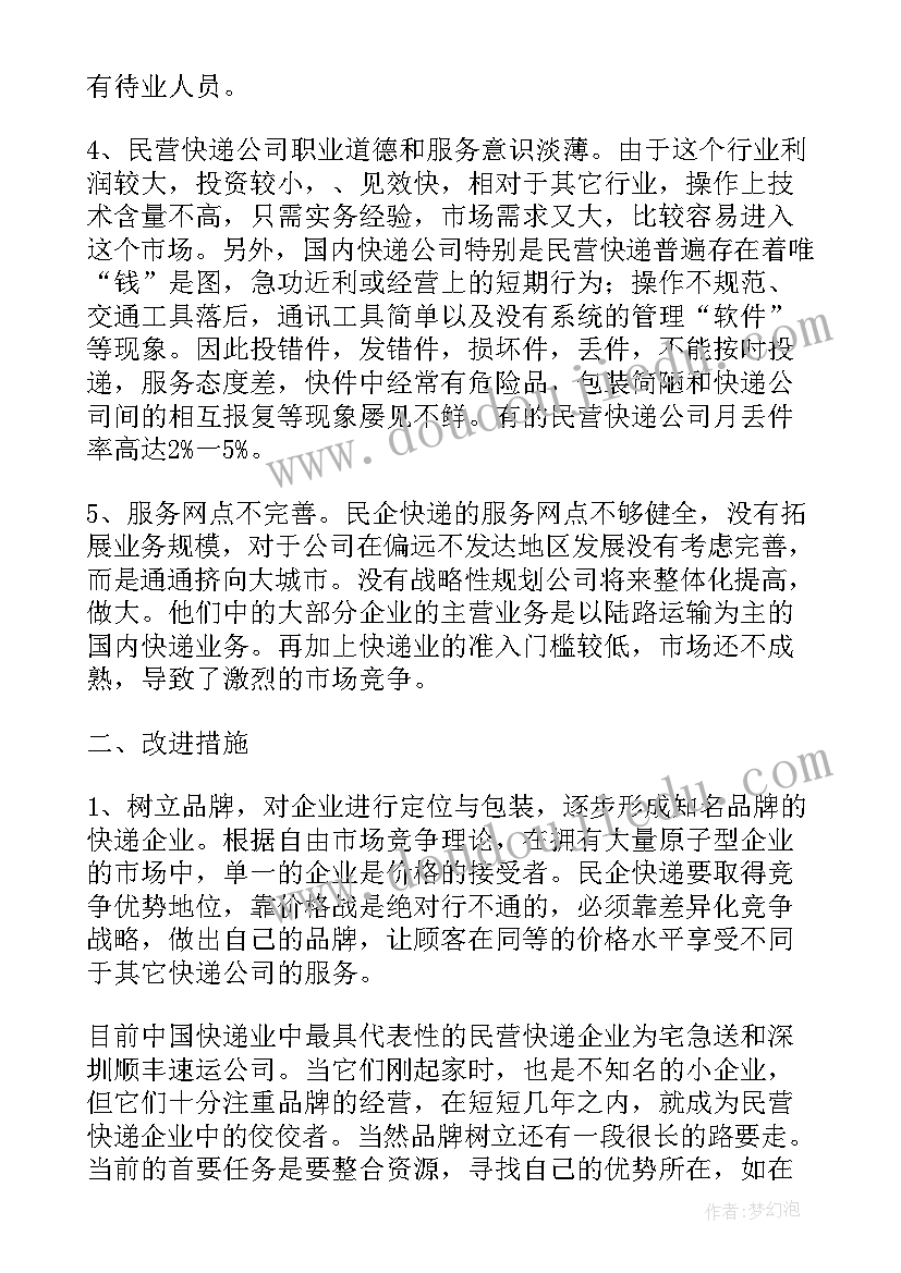 2023年美容企业构思 美容企业文化总结心得体会(优秀5篇)