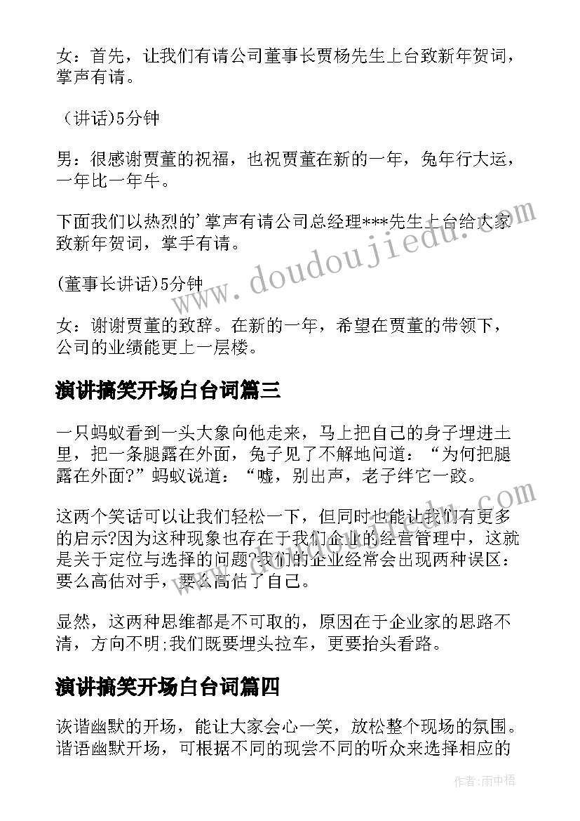 最新演讲搞笑开场白台词(精选5篇)