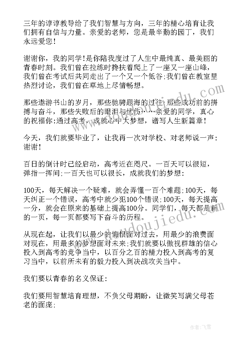 高考百日冲刺演讲稿三分钟 高考百日冲刺演讲稿(实用7篇)