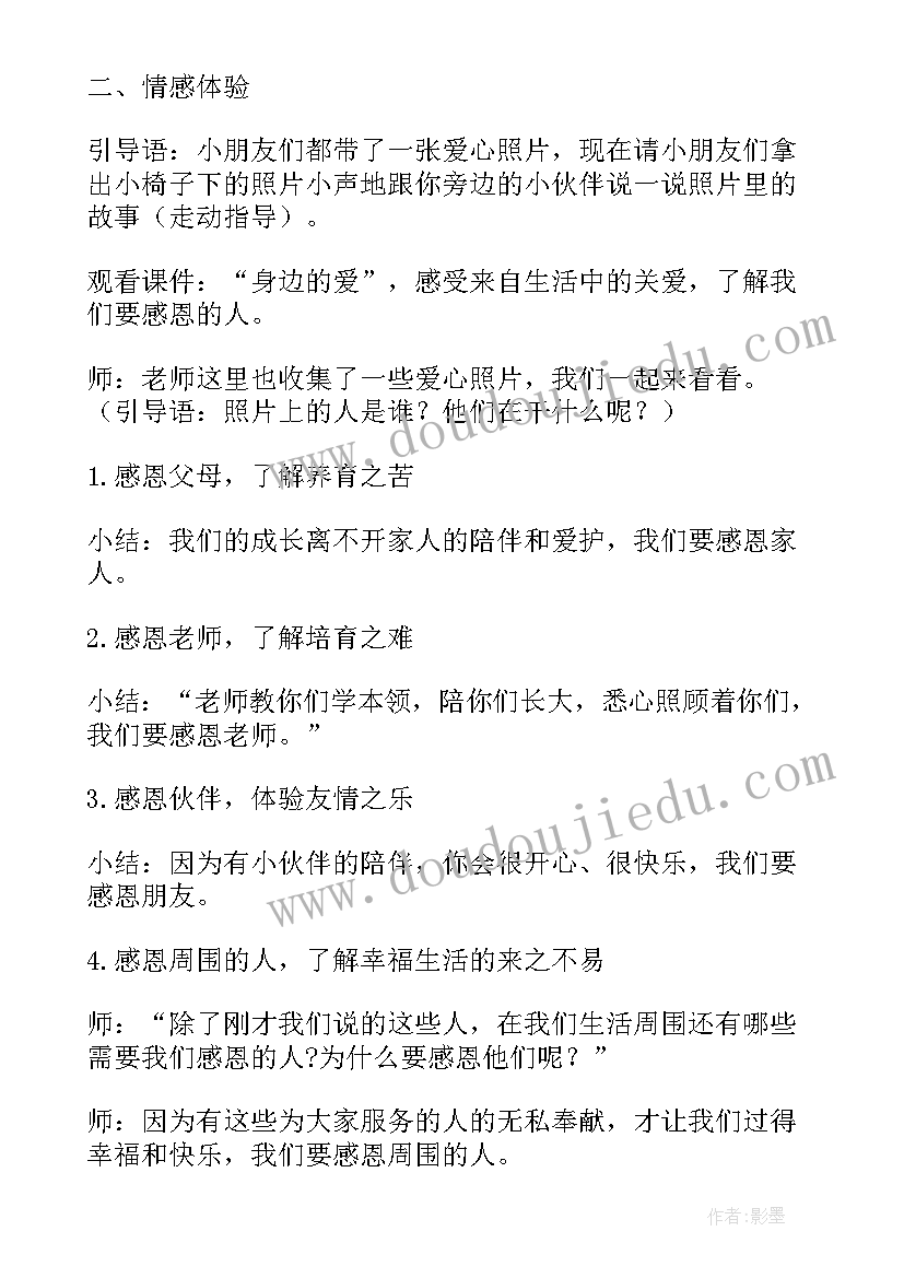 2023年幼儿园大班感恩的心活动反思(优秀10篇)