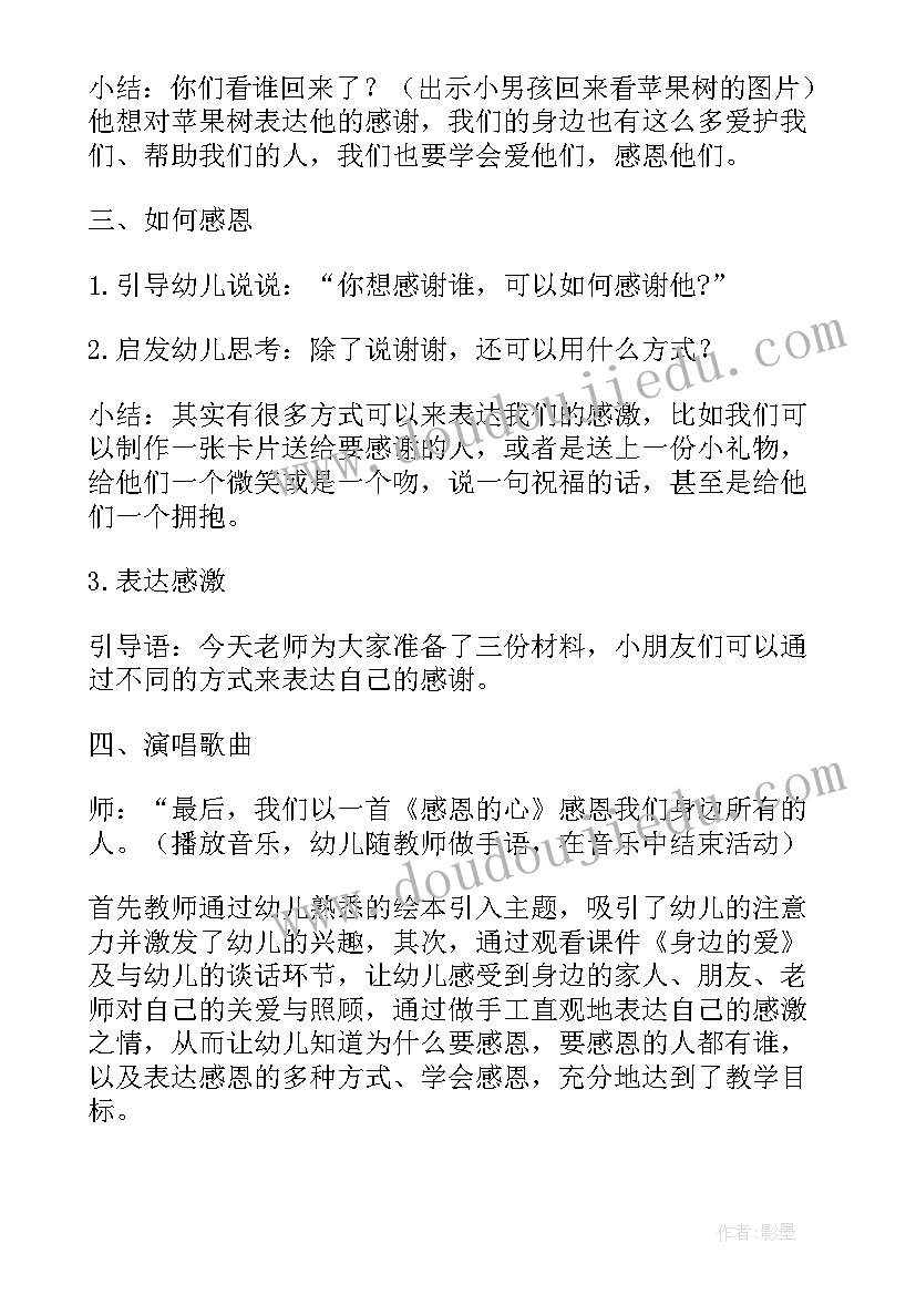 2023年幼儿园大班感恩的心活动反思(优秀10篇)