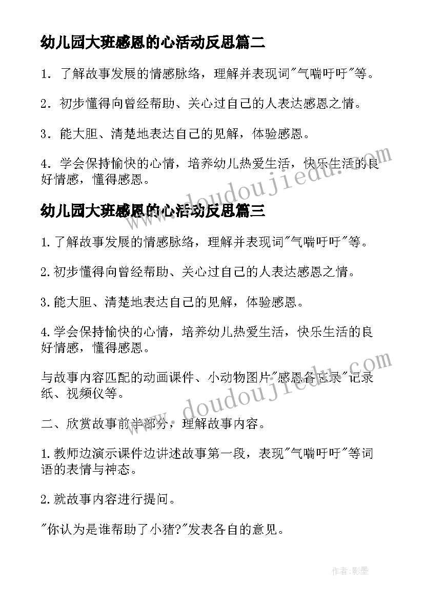 2023年幼儿园大班感恩的心活动反思(优秀10篇)