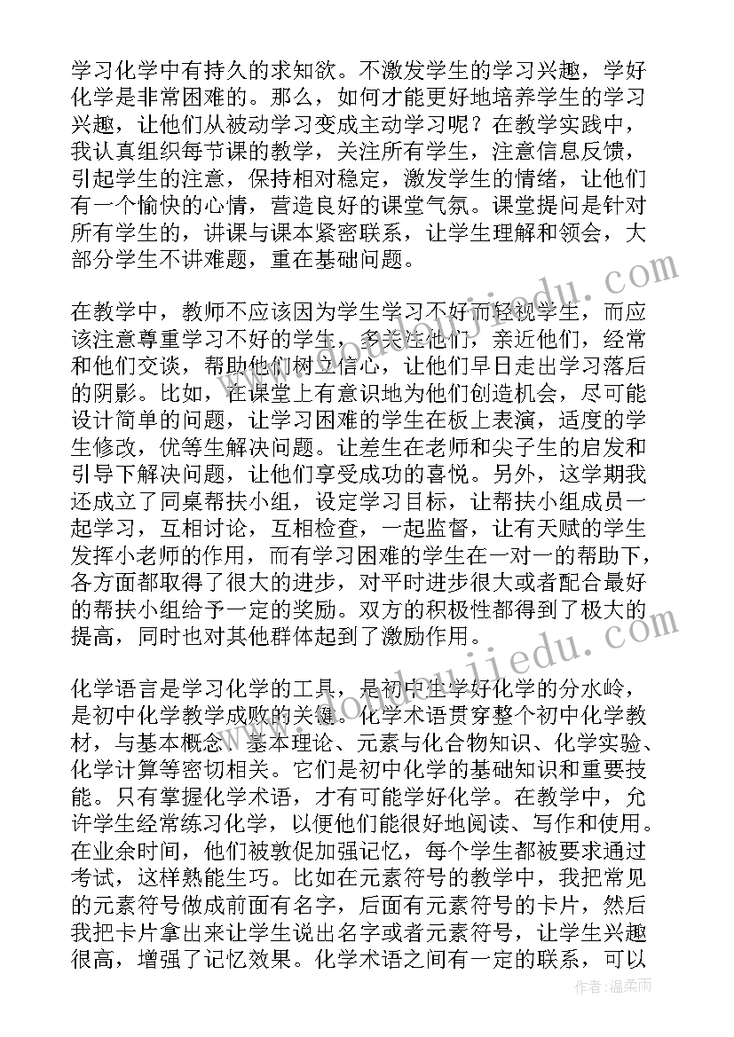 九年级化学教学工作总结人教版下载 九年级化学教学工作总结(实用6篇)