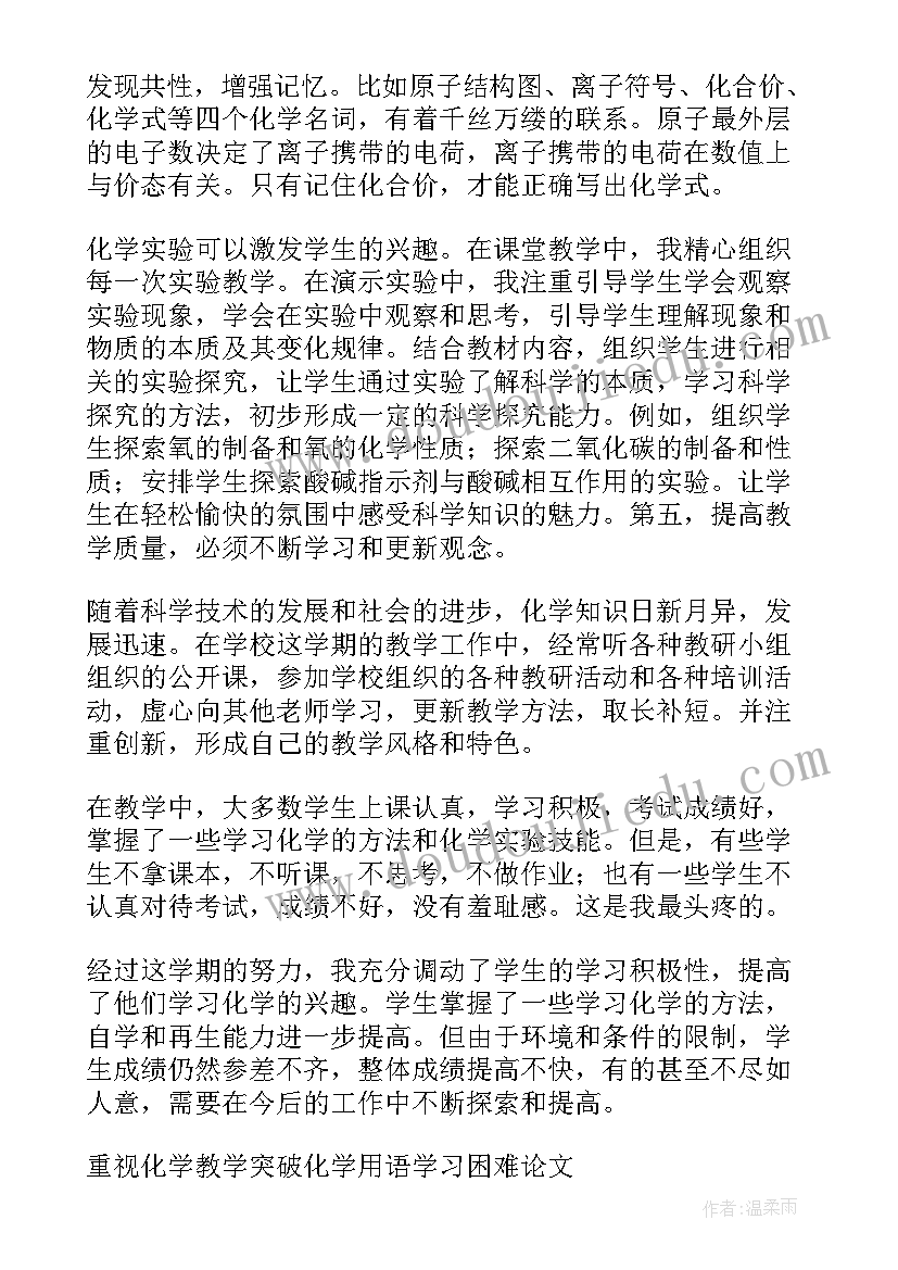 九年级化学教学工作总结人教版下载 九年级化学教学工作总结(实用6篇)