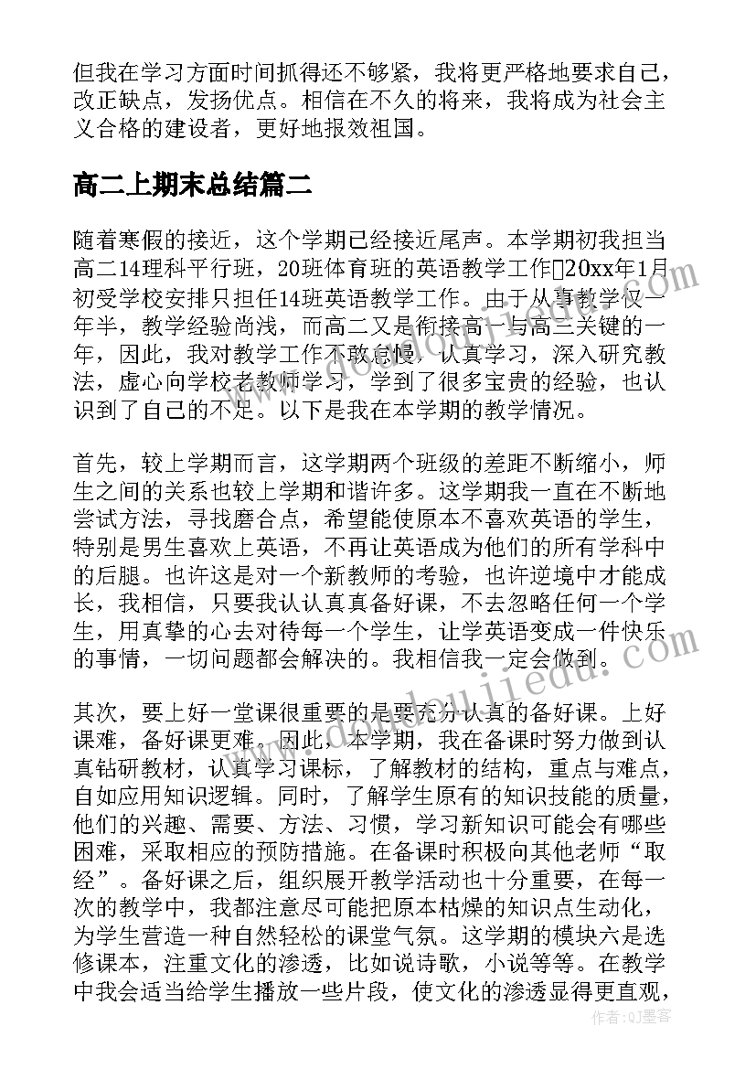 高二上期末总结(精选5篇)